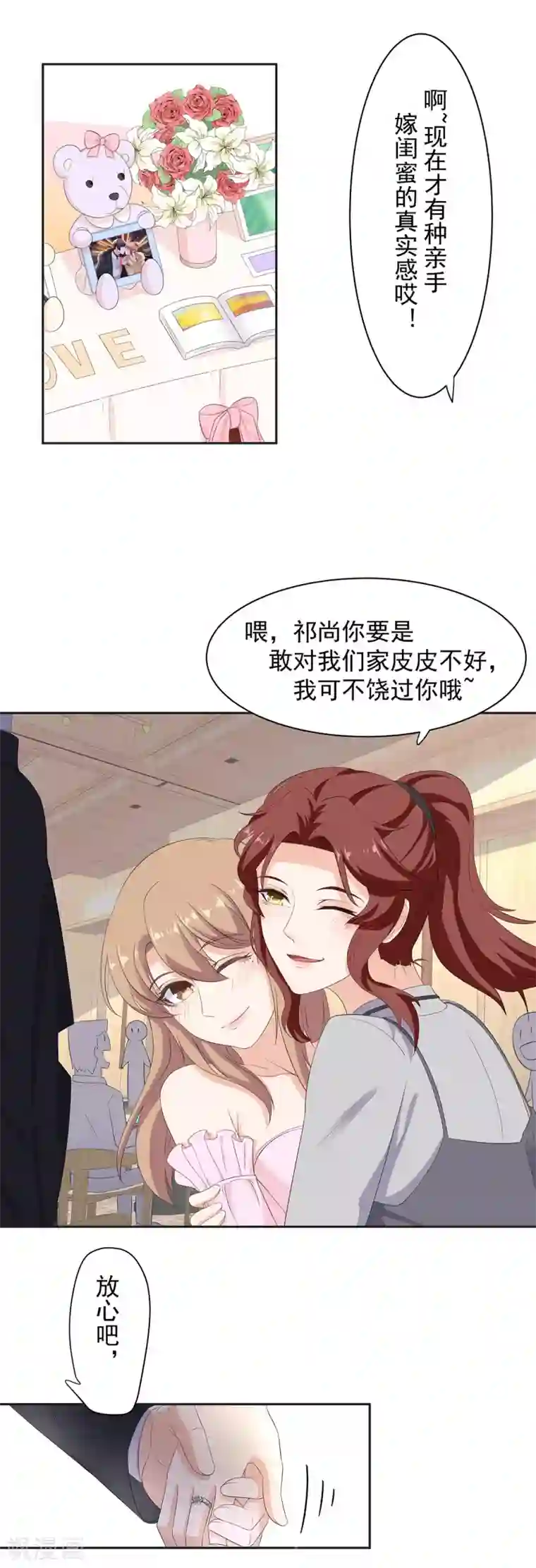 萌妻有点皮第101话 订婚宴风波