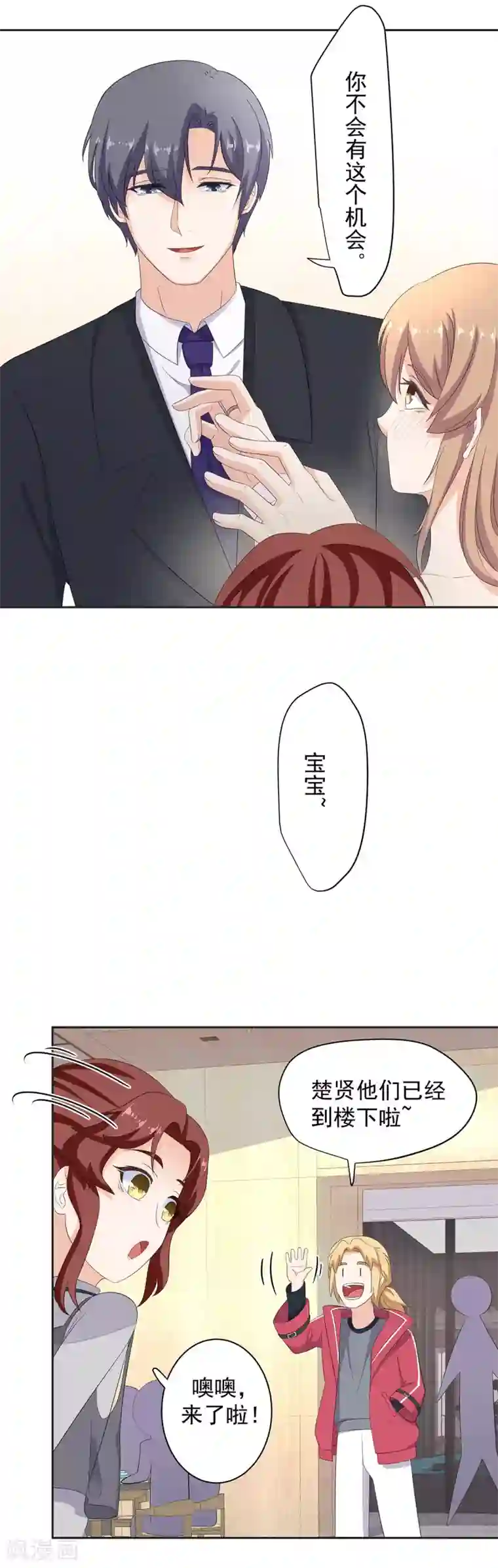 萌妻有点皮第101话 订婚宴风波