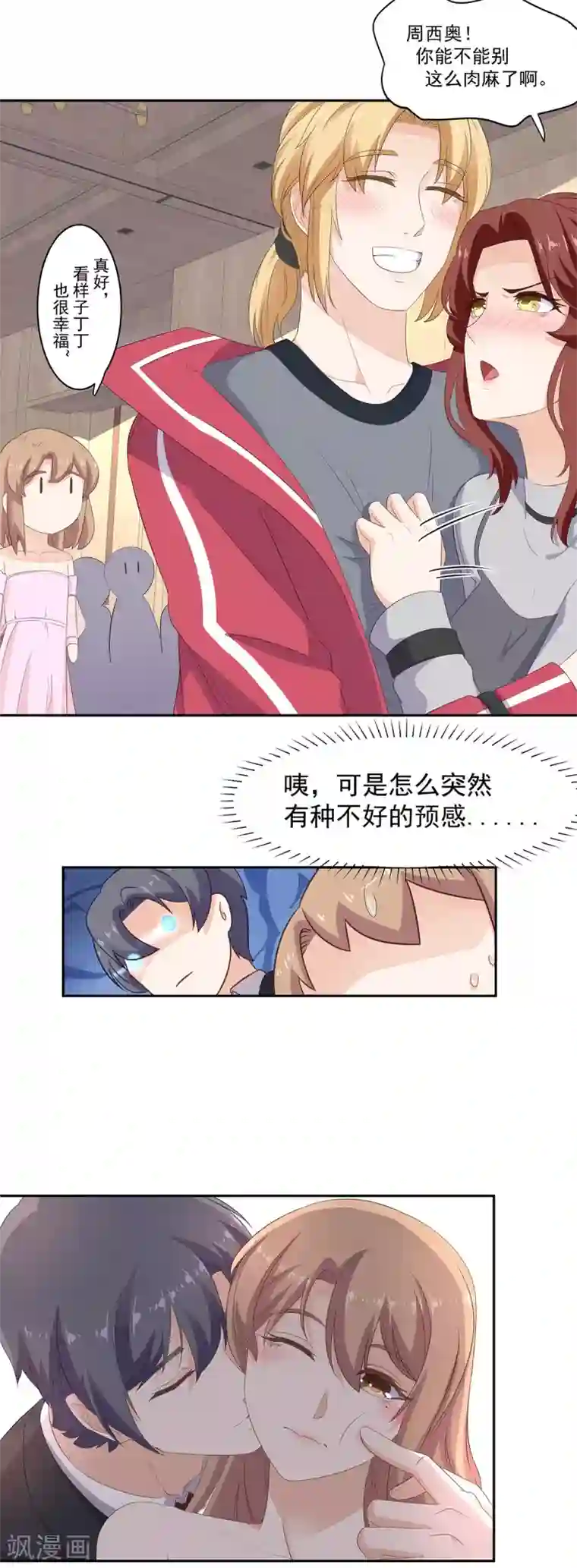 萌妻有点皮第101话 订婚宴风波