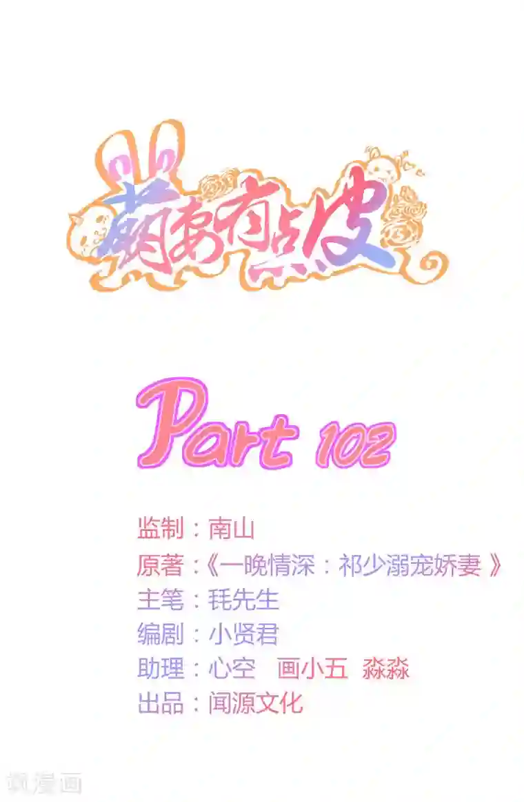 萌妻有点皮最终话 幸福的开始