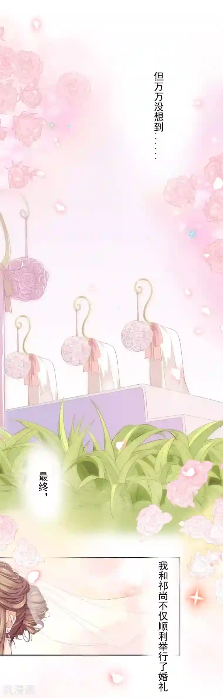 萌妻有点皮最终话 幸福的开始