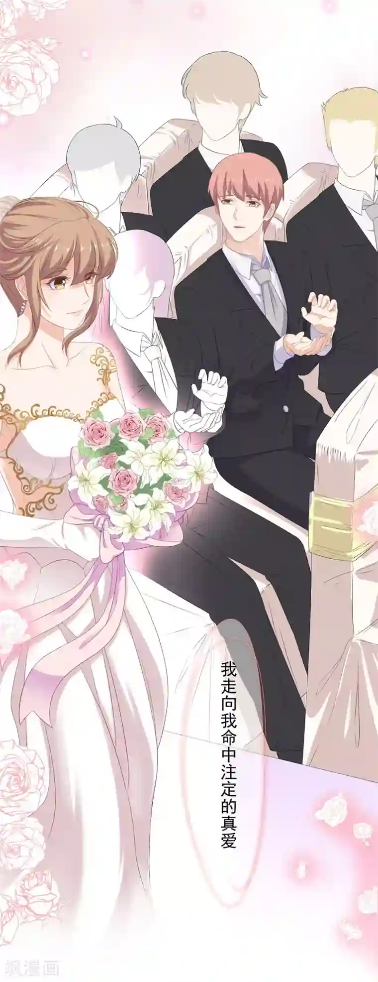 萌妻有点皮最终话 幸福的开始