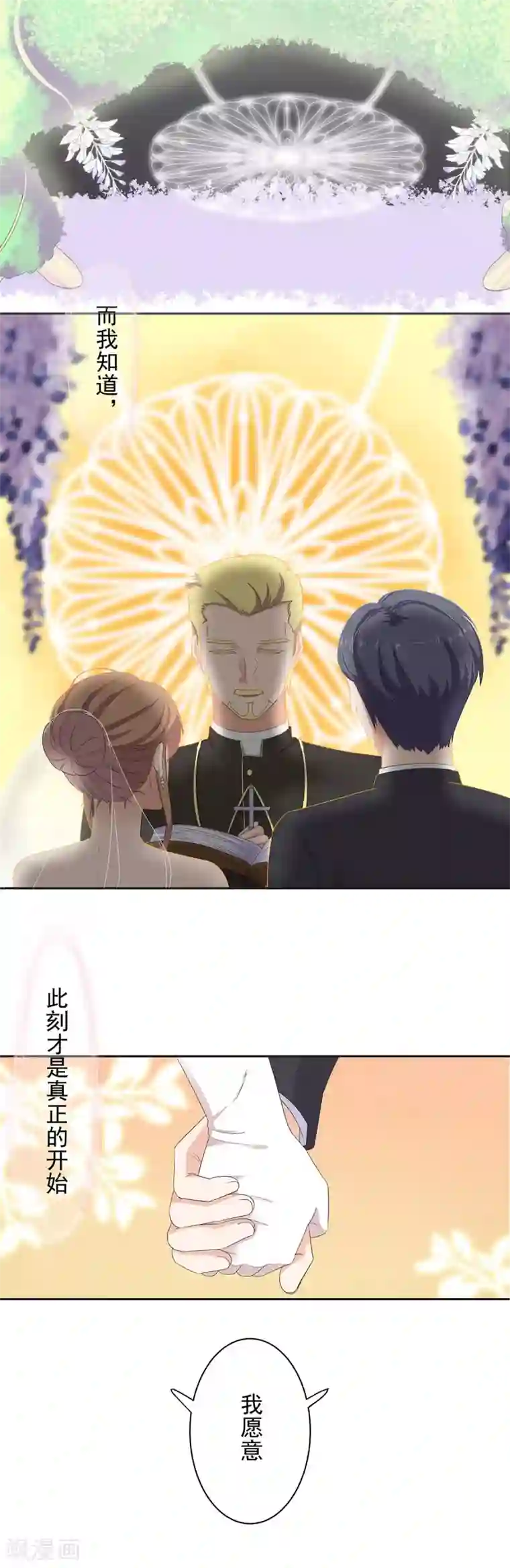 萌妻有点皮最终话 幸福的开始