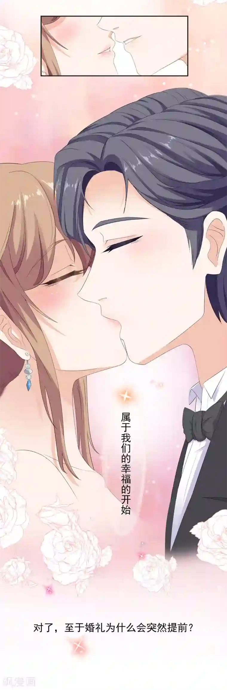 萌妻有点皮最终话 幸福的开始