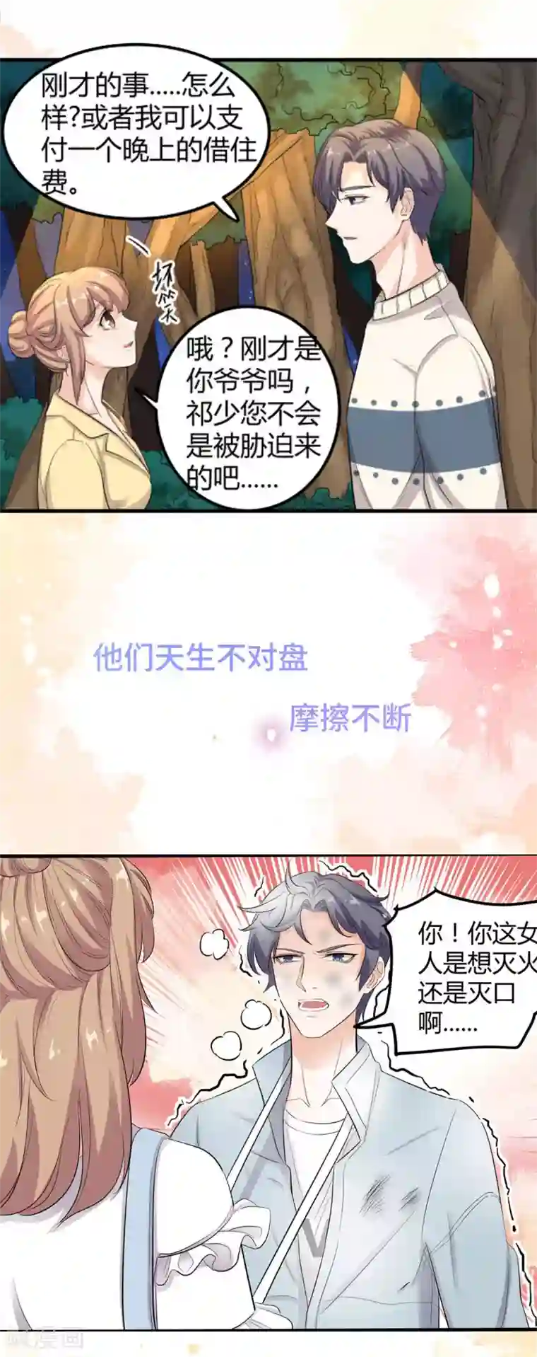 萌妻有点皮最终话 幸福的开始