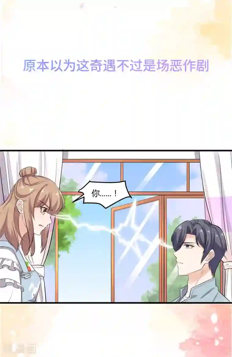 萌妻有点皮最终话 幸福的开始