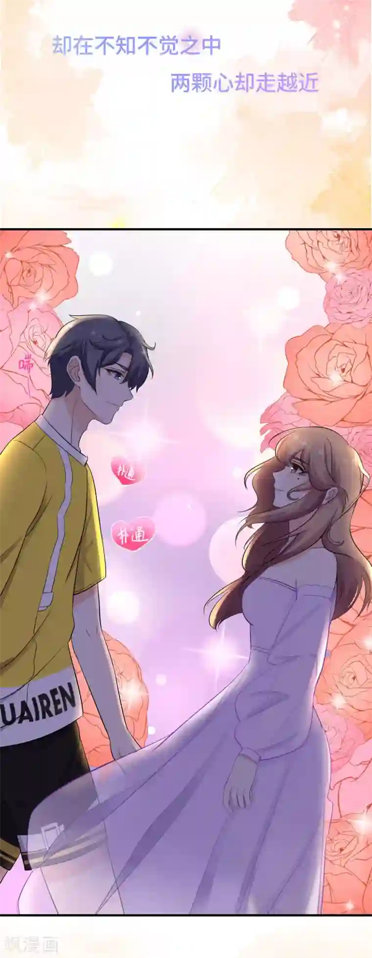 萌妻有点皮最终话 幸福的开始