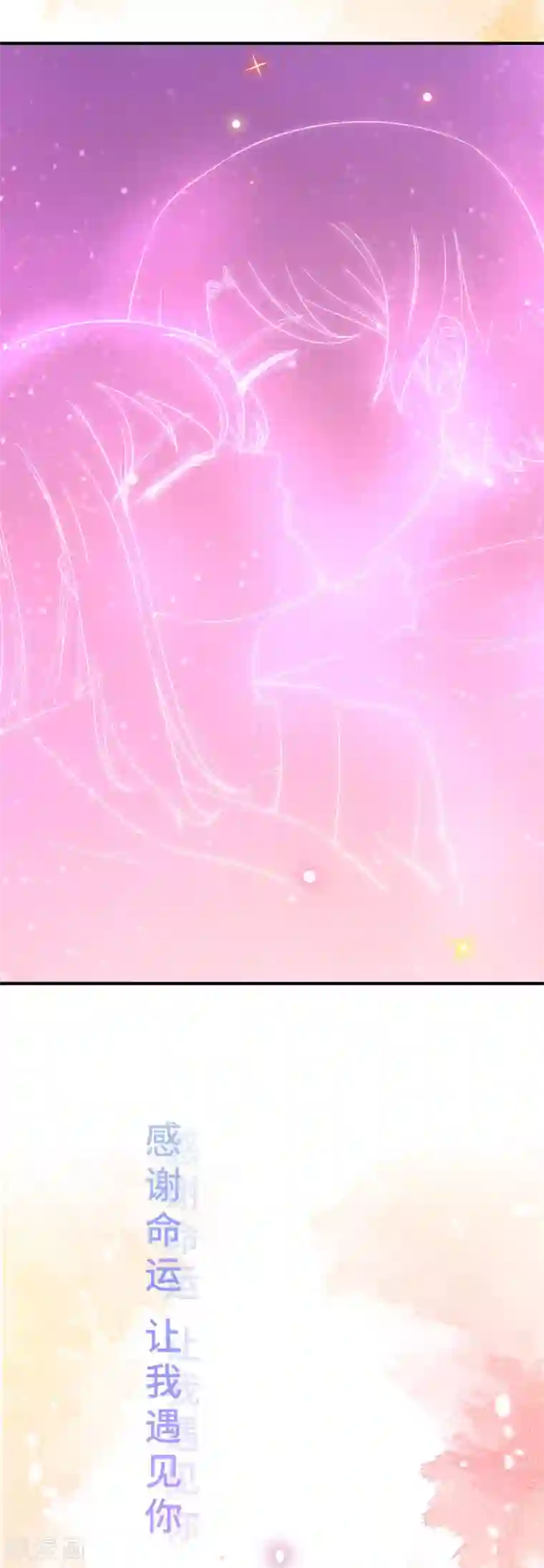 萌妻有点皮最终话 幸福的开始