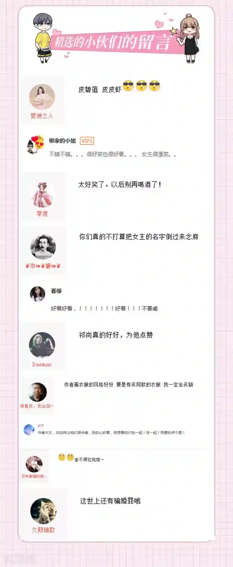 萌妻有点皮最终话 幸福的开始