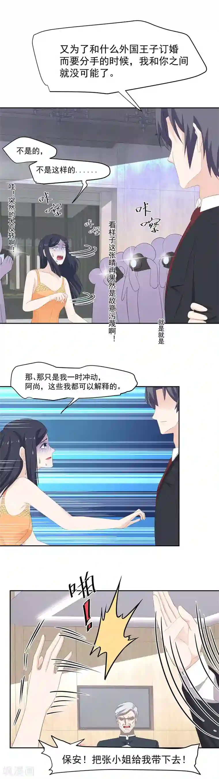 萌妻有点皮最终话 幸福的开始