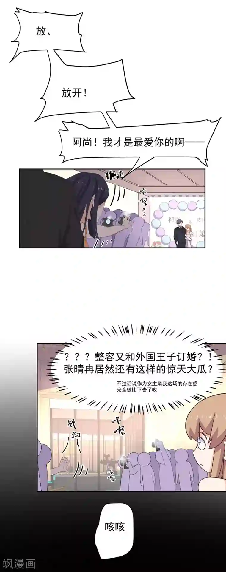 萌妻有点皮最终话 幸福的开始