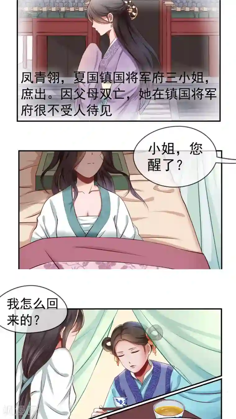 皇后在上第2话 这死丫头！