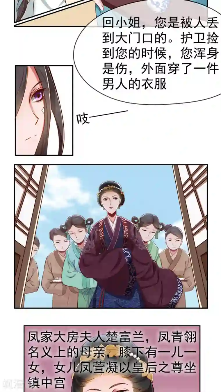 皇后在上第2话 这死丫头！