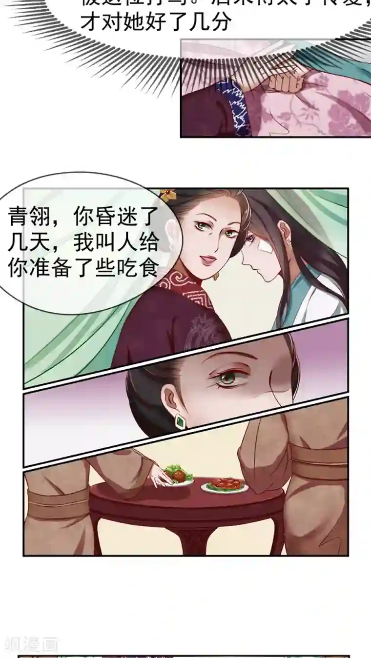 皇后在上第2话 这死丫头！