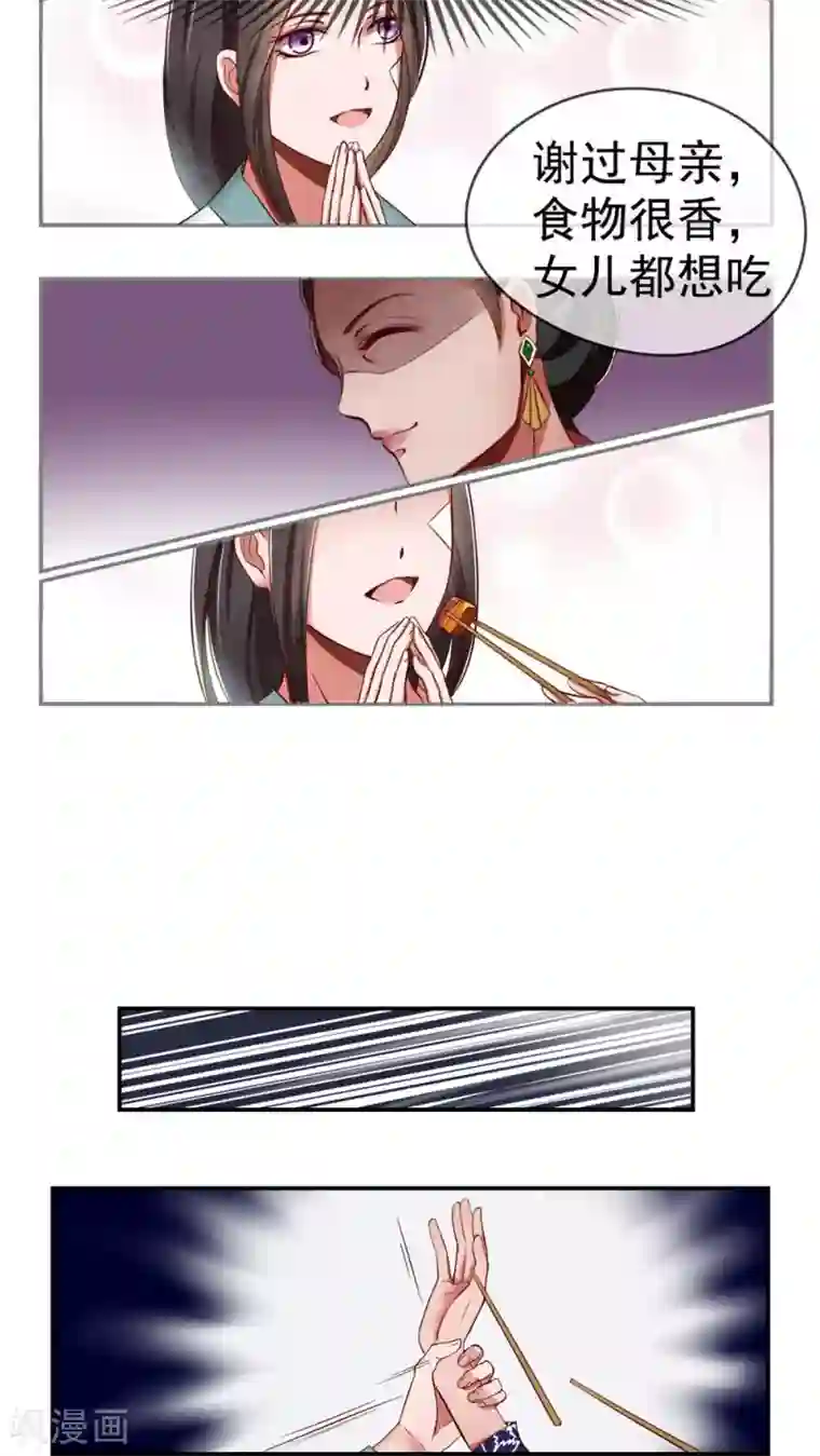 皇后在上第2话 这死丫头！