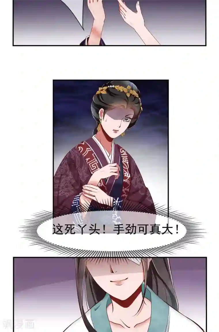 皇后在上第2话 这死丫头！