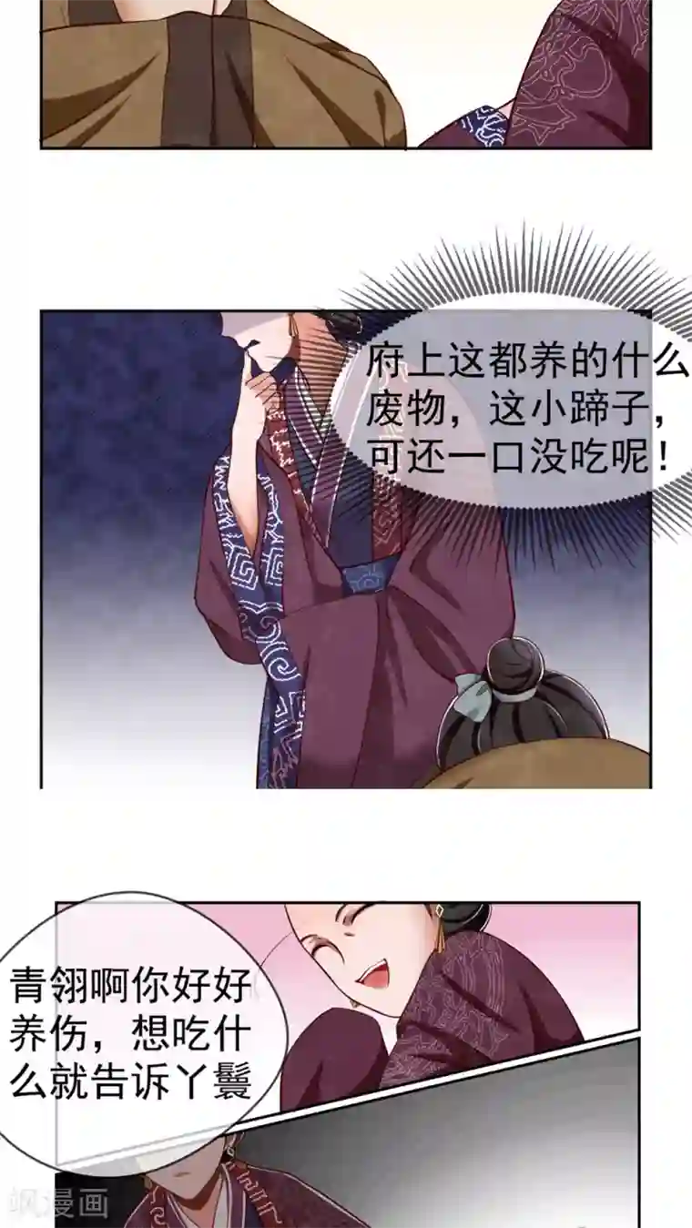 皇后在上第3话 害我的，我会加倍讨回来！