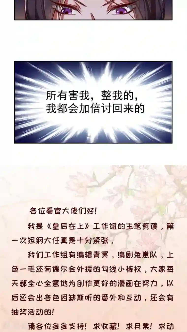 皇后在上第3话 害我的，我会加倍讨回来！