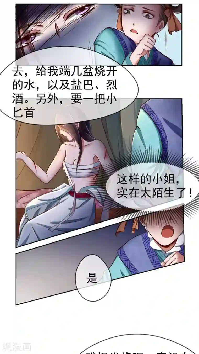 皇后在上第3话 害我的，我会加倍讨回来！