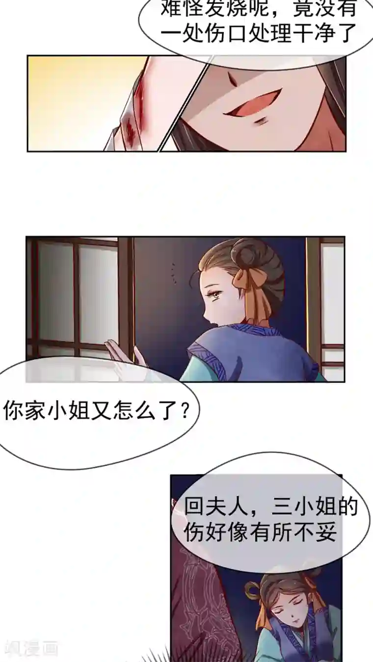 皇后在上第3话 害我的，我会加倍讨回来！
