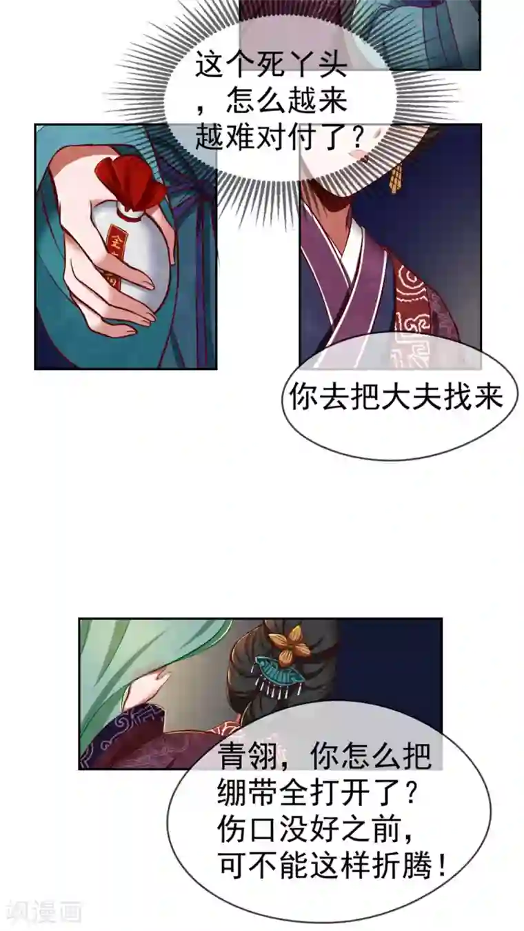 皇后在上第3话 害我的，我会加倍讨回来！