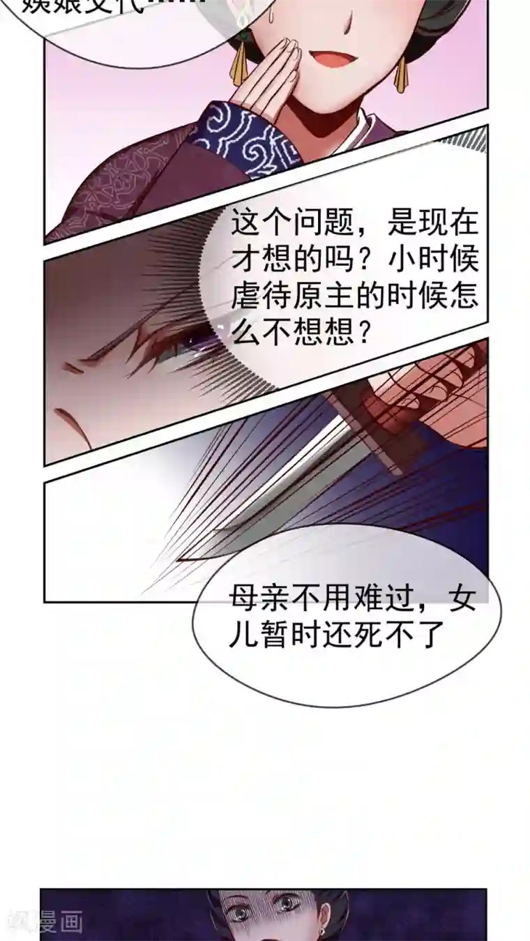 皇后在上第3话 害我的，我会加倍讨回来！
