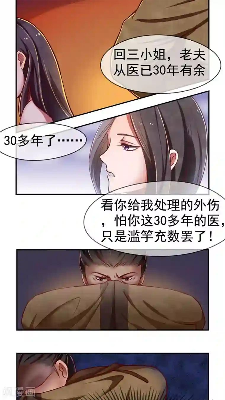 皇后在上第4话 凤家不养无用之人