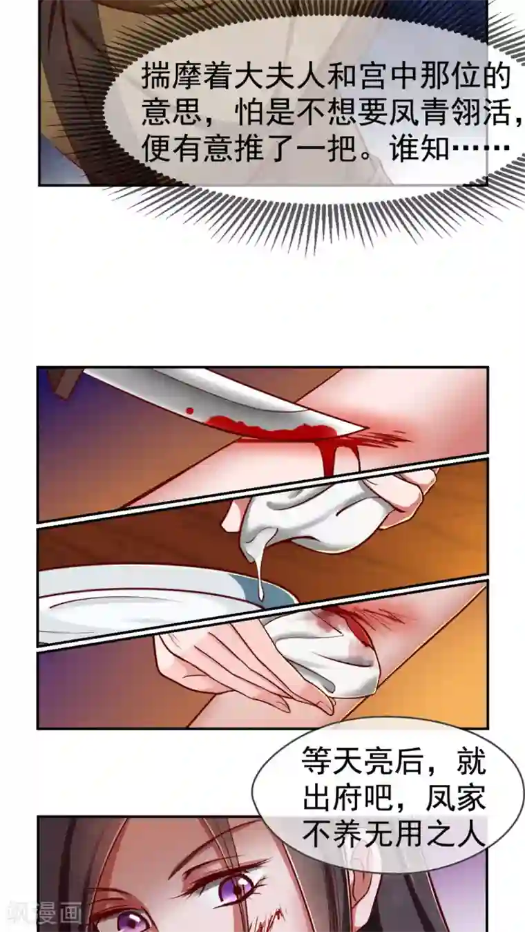 皇后在上第4话 凤家不养无用之人