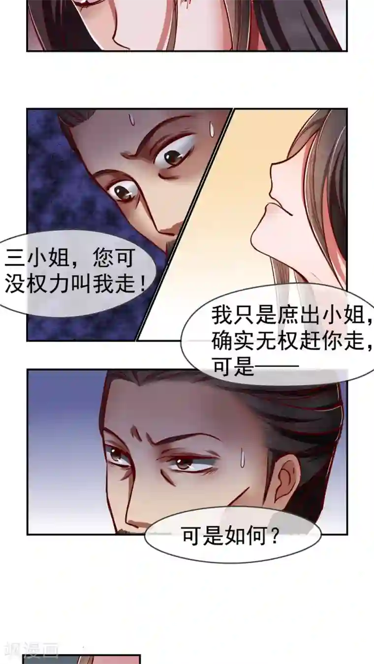 皇后在上第4话 凤家不养无用之人