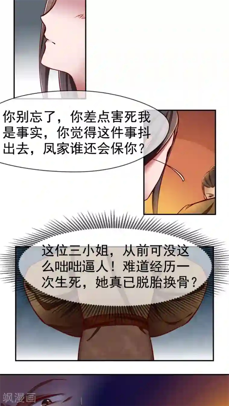 皇后在上第4话 凤家不养无用之人