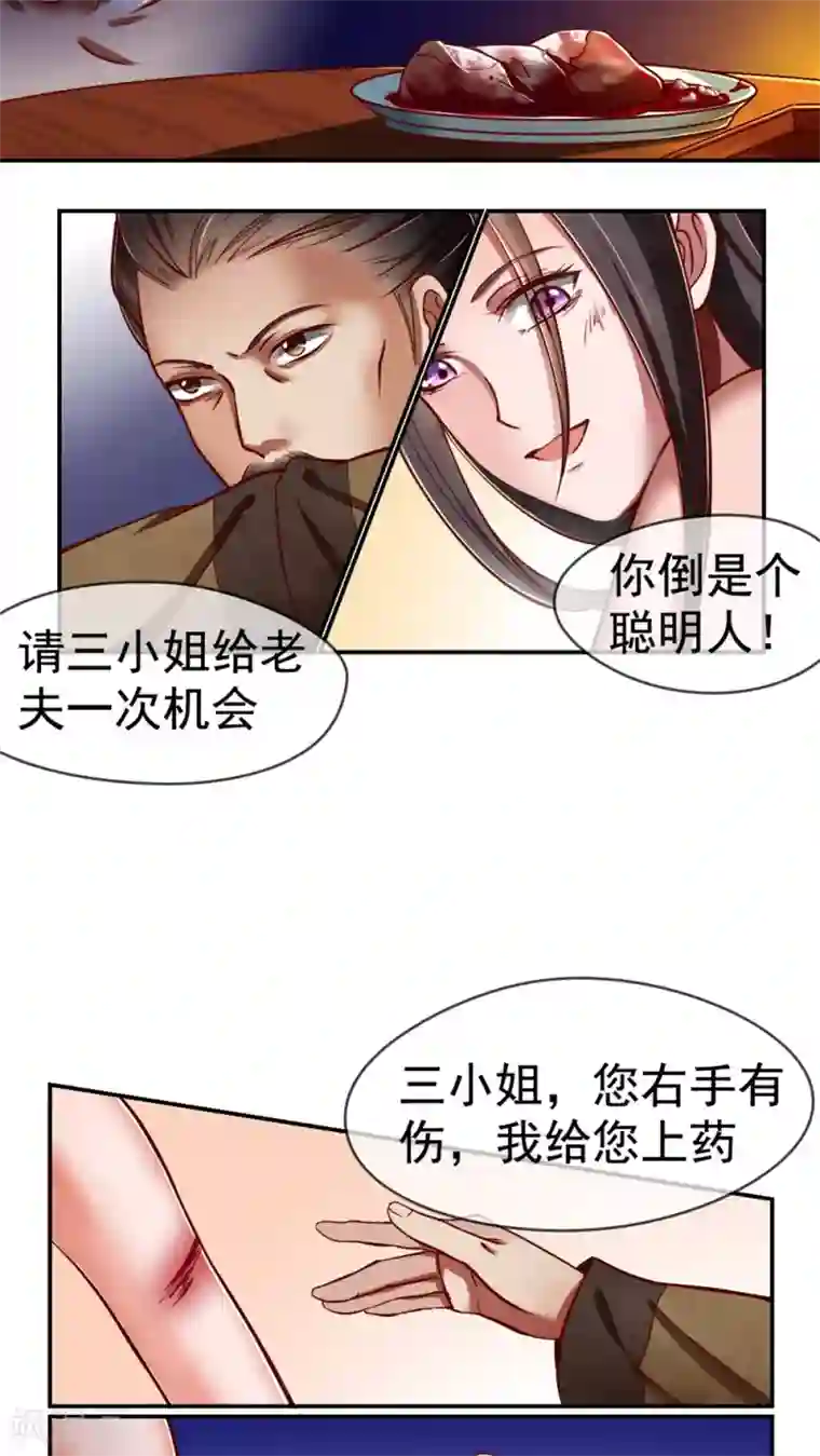 皇后在上第4话 凤家不养无用之人