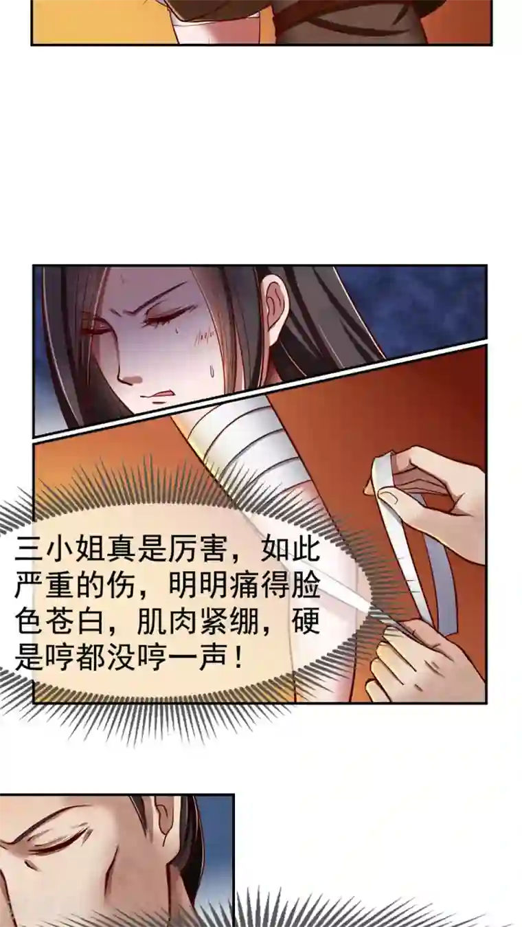 皇后在上第4话 凤家不养无用之人