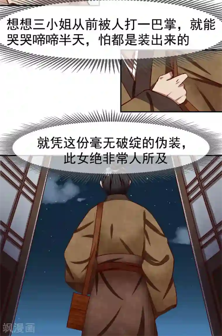 皇后在上第4话 凤家不养无用之人