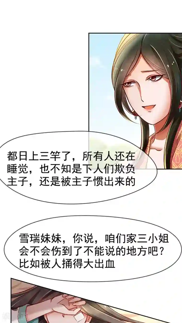 皇后在上第5话 你被男人捅了？