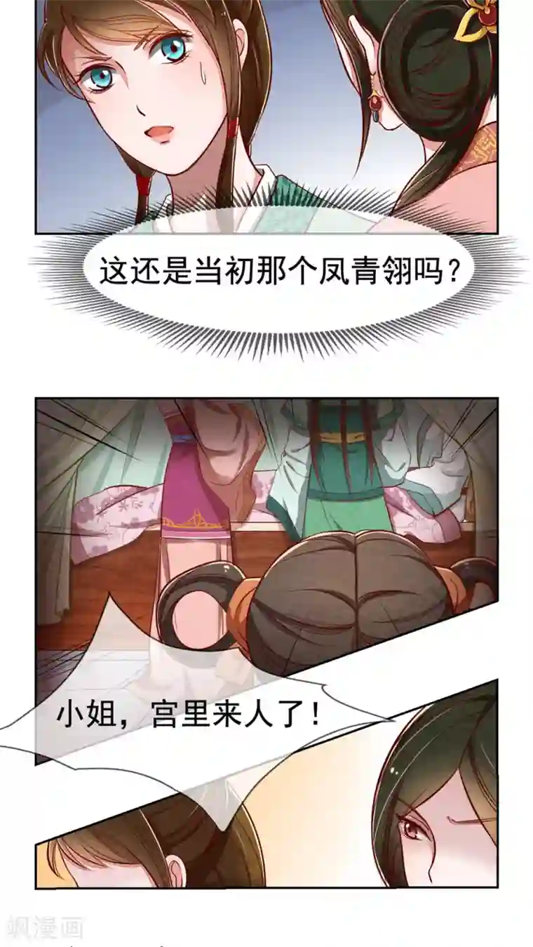 皇后在上第5话 你被男人捅了？