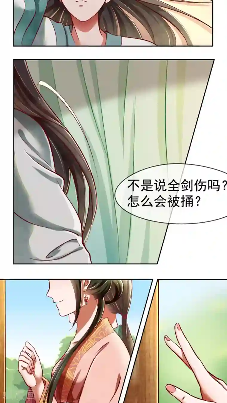 皇后在上第5话 你被男人捅了？