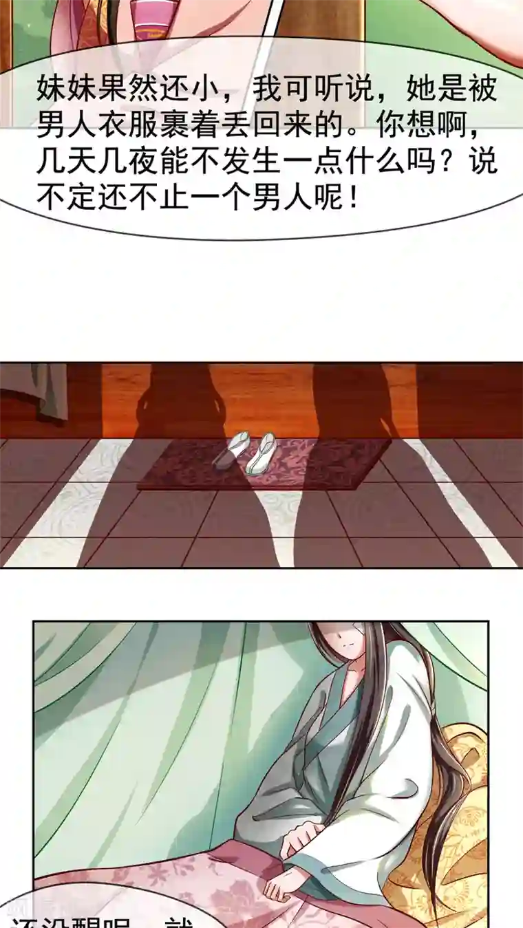 皇后在上第5话 你被男人捅了？