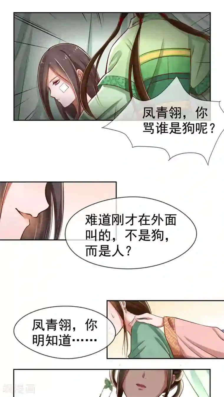 皇后在上第5话 你被男人捅了？