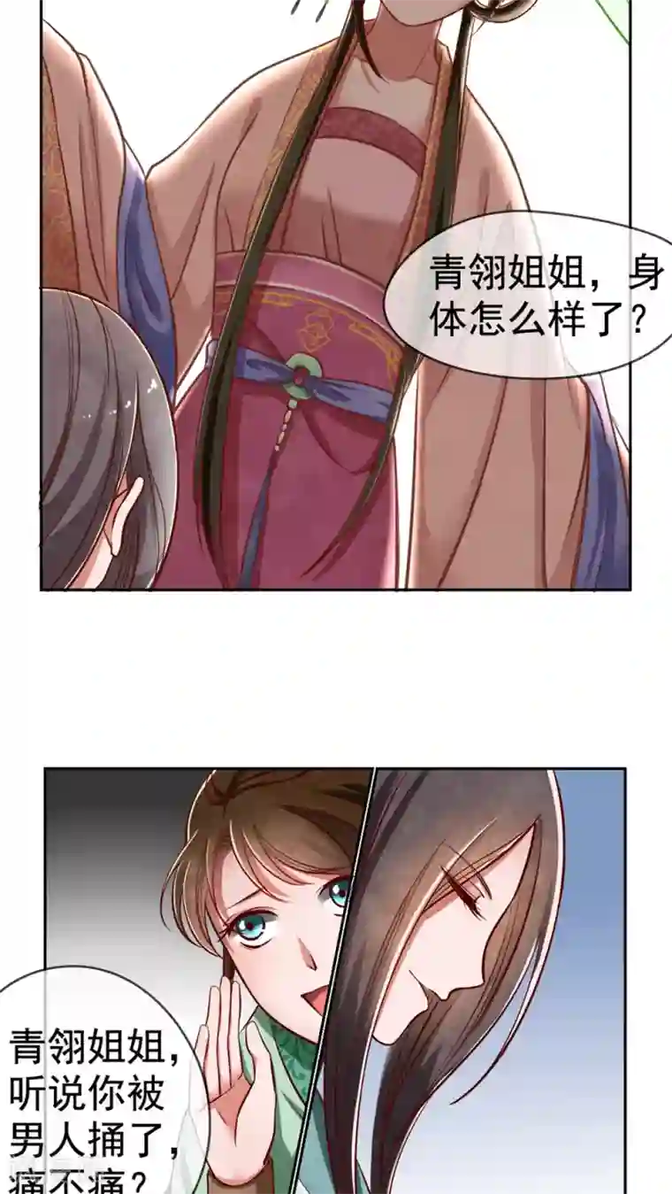 皇后在上第5话 你被男人捅了？