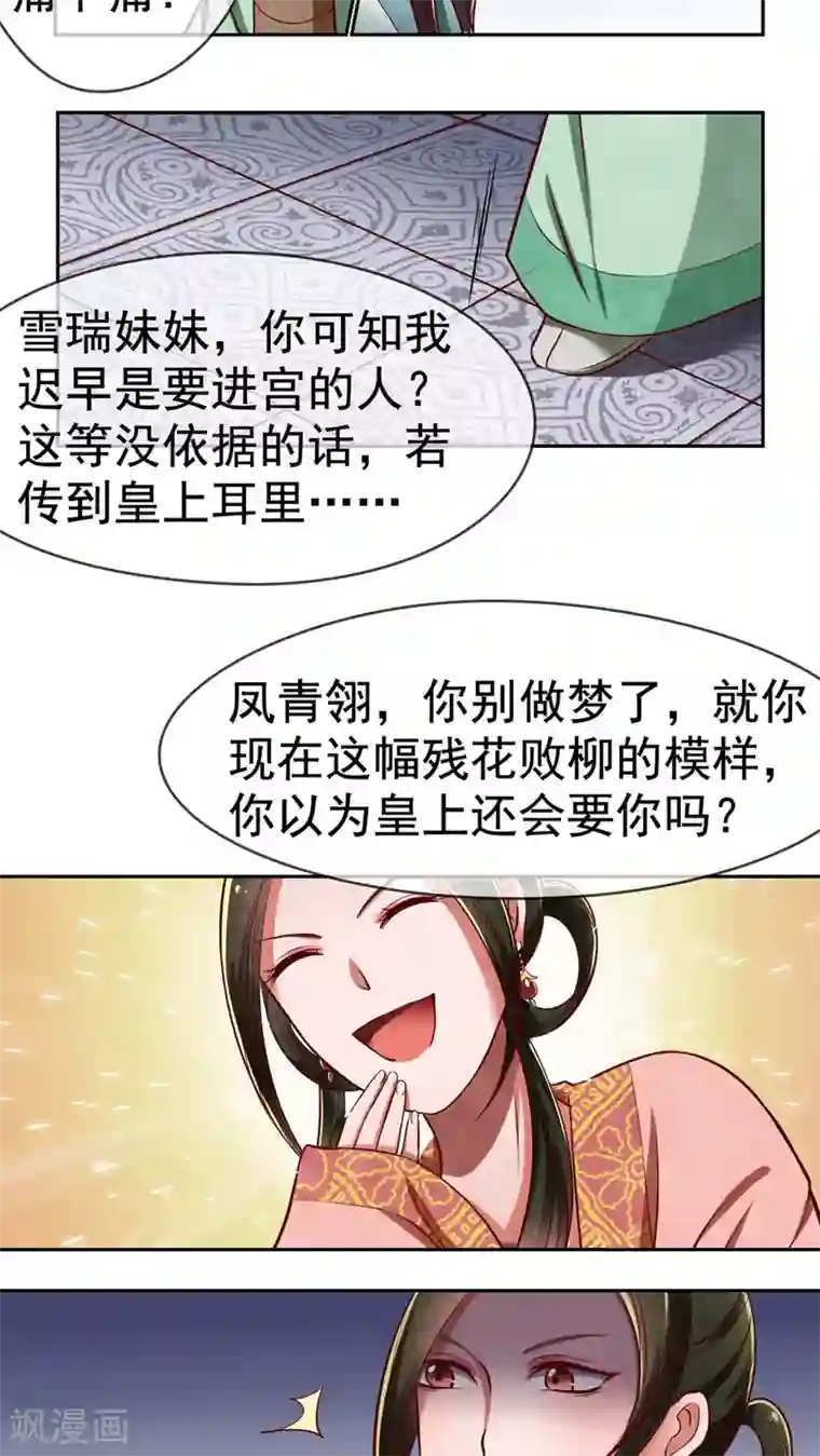 皇后在上第5话 你被男人捅了？