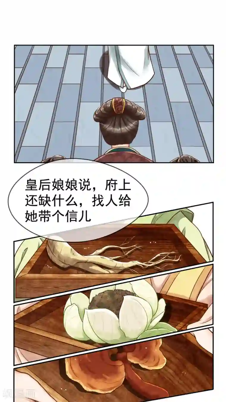 皇后在上第6话 皇后的潜台词