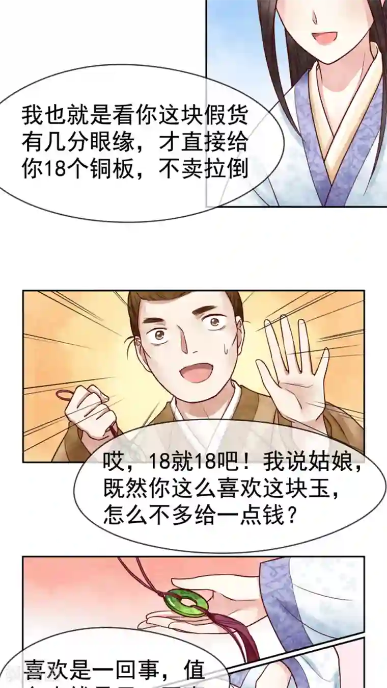 皇后在上第6话 皇后的潜台词