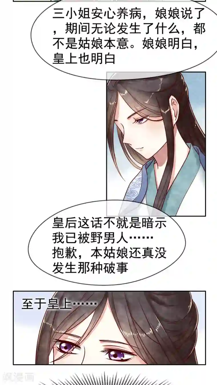 皇后在上第6话 皇后的潜台词