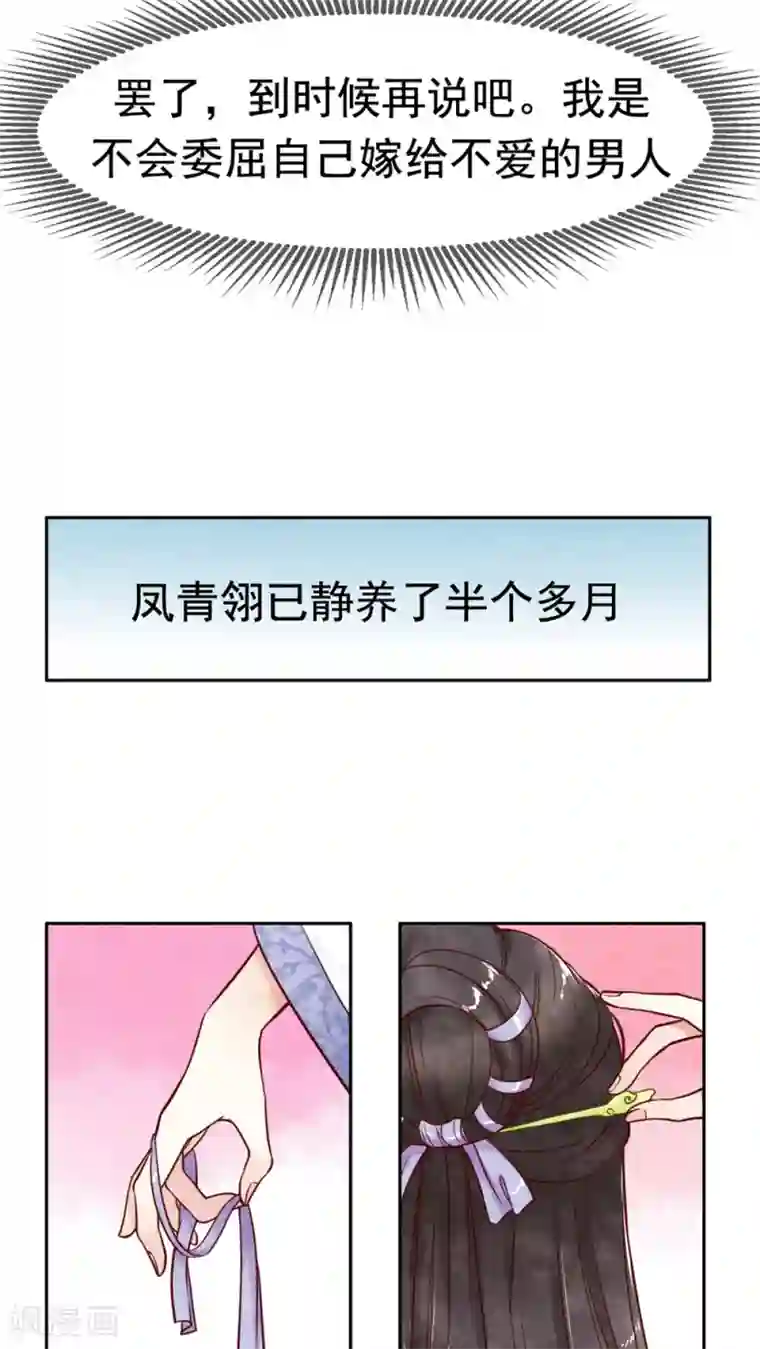 皇后在上第6话 皇后的潜台词