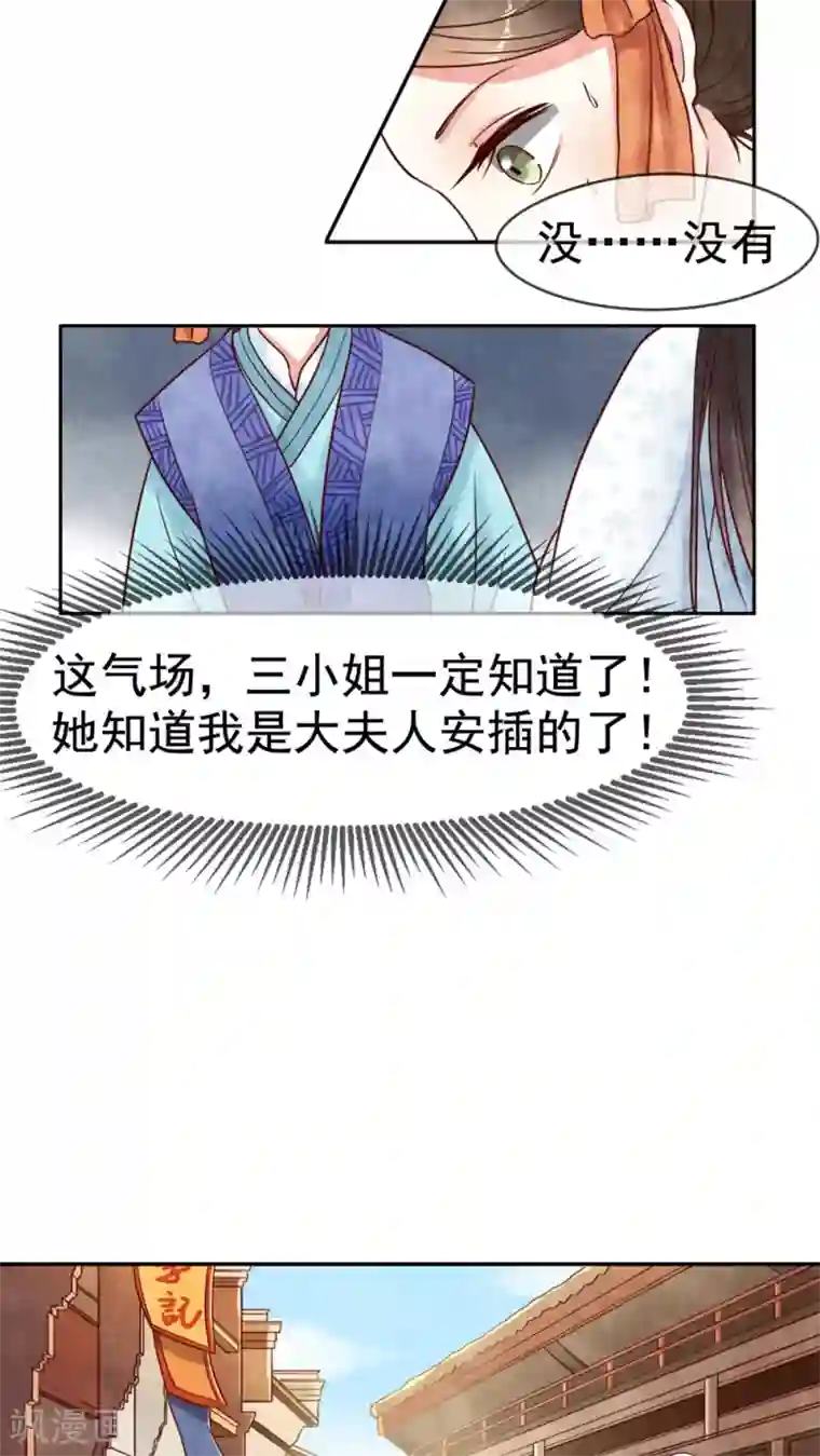 皇后在上第6话 皇后的潜台词