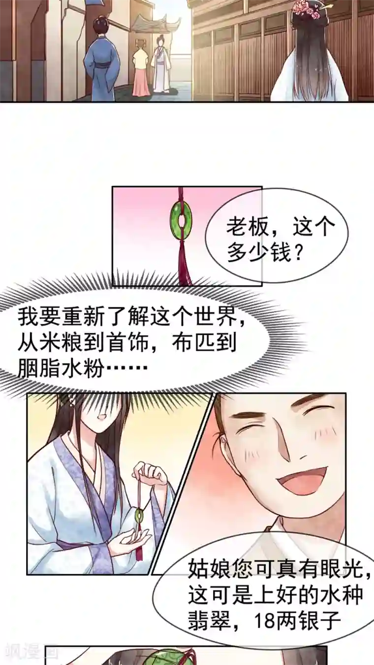 皇后在上第6话 皇后的潜台词