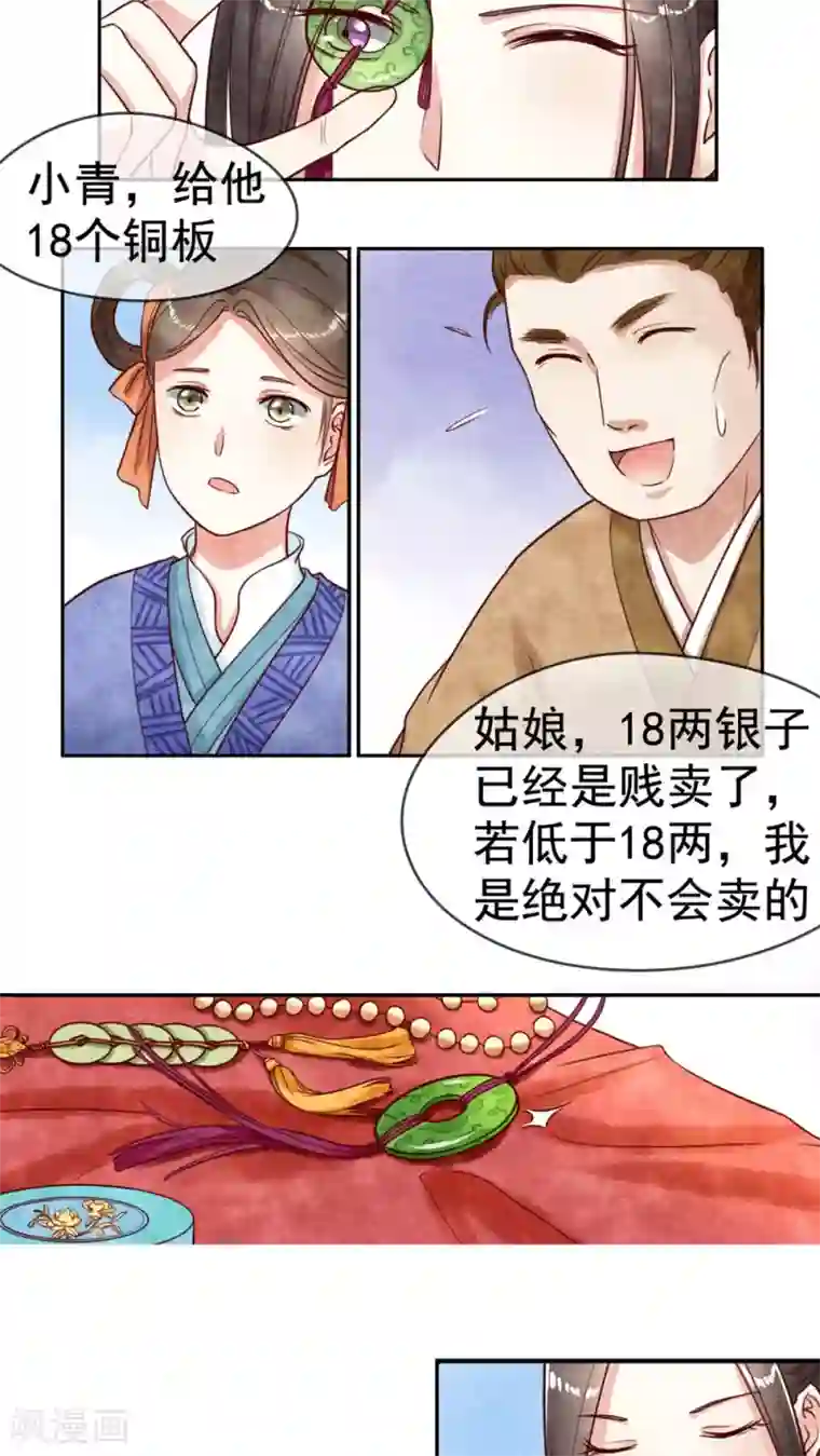 皇后在上第6话 皇后的潜台词