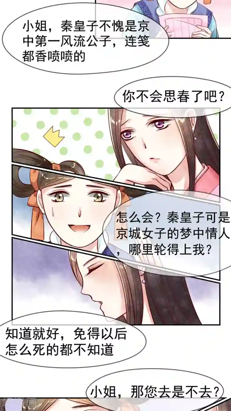 皇后在上第8话 我是怎么死的？