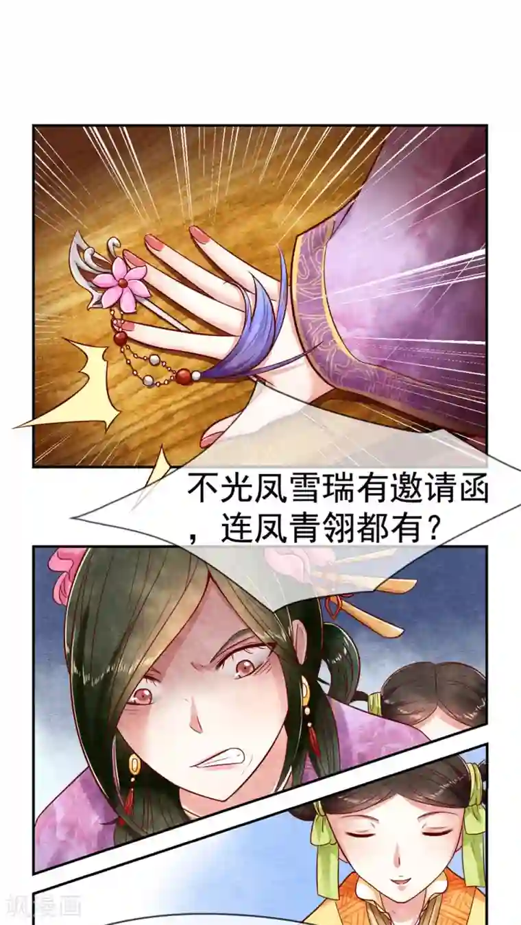 皇后在上第9话 闺誉不好