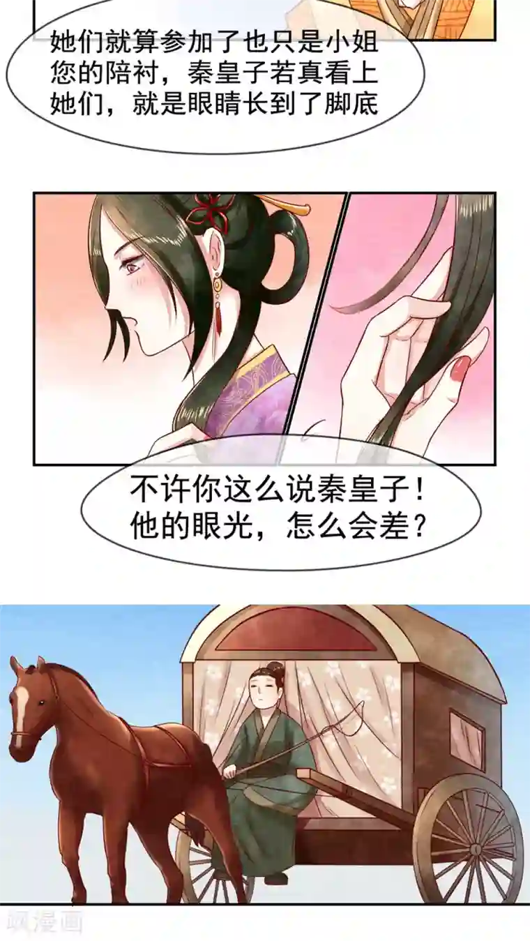 皇后在上第9话 闺誉不好